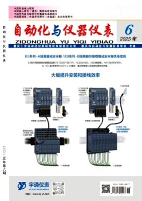自动化与仪器仪表杂志